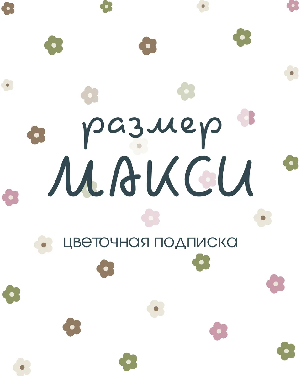 Цветочная подписка M — фото 1